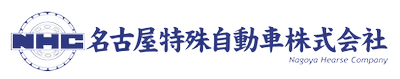 名古屋特殊自動車